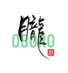 筆文字☆かっこいい漢字（個別スタンプ：19）