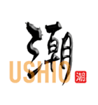 筆文字☆かっこいい漢字（個別スタンプ：30）