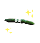 台湾人の繁体字で野菜のライン野菜写真（個別スタンプ：7）