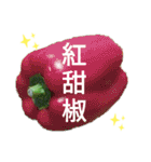 台湾人の繁体字で野菜のライン野菜写真（個別スタンプ：11）