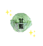 台湾人の繁体字で野菜のライン野菜写真（個別スタンプ：23）
