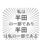 半田生活（個別スタンプ：39）