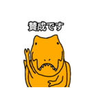 誰にでも送れるティラノサウルス（個別スタンプ：30）