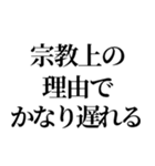 最強の宗教上の言い訳【宗教上の理由で】（個別スタンプ：5）