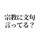 最強の宗教上の言い訳【宗教上の理由で】（個別スタンプ：7）