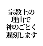 最強の宗教上の言い訳【宗教上の理由で】（個別スタンプ：10）