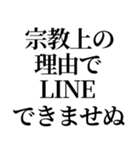 最強の宗教上の言い訳【宗教上の理由で】（個別スタンプ：23）