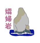 八丈島と青ヶ島のスタンプ（個別スタンプ：20）