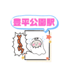 北海道札幌市豊平区町域おばけ福住駅平岸駅（個別スタンプ：36）