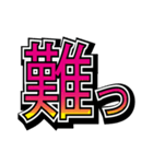 漢字一文字のスタンプ-修正版（個別スタンプ：24）