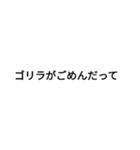 オレのゴリラ（個別スタンプ：4）