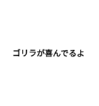オレのゴリラ（個別スタンプ：5）