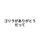 オレのゴリラ（個別スタンプ：7）