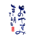 筆文字☆日常会話デカ文字（個別スタンプ：2）