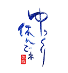 筆文字☆日常会話デカ文字（個別スタンプ：8）