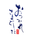 筆文字☆日常会話デカ文字（個別スタンプ：11）