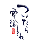 筆文字☆日常会話デカ文字（個別スタンプ：23）