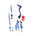 筆文字☆日常会話デカ文字（個別スタンプ：31）