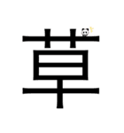 たれしおぱんだ（個別スタンプ：20）