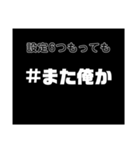また俺か（個別スタンプ：8）