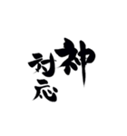 筆字風でか文字（個別スタンプ：5）