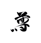 筆字風でか文字（個別スタンプ：7）