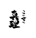 筆字風でか文字（個別スタンプ：12）
