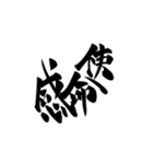 筆字風でか文字（個別スタンプ：14）