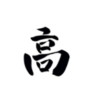 筆字風でか文字（個別スタンプ：19）