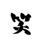 筆字風でか文字（個別スタンプ：22）