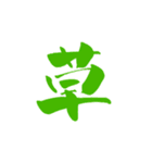 筆字風でか文字（個別スタンプ：23）