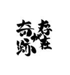筆字風でか文字（個別スタンプ：27）