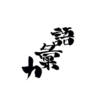 筆字風でか文字（個別スタンプ：29）