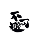 筆字風でか文字（個別スタンプ：31）