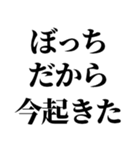 ぼっちの言い訳【ぼっち専用】（個別スタンプ：3）