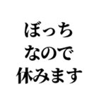 ぼっちの言い訳【ぼっち専用】（個別スタンプ：7）