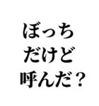 ぼっちの言い訳【ぼっち専用】（個別スタンプ：13）