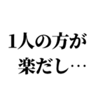 ぼっちの言い訳【ぼっち専用】（個別スタンプ：16）