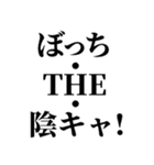 ぼっちの言い訳【ぼっち専用】（個別スタンプ：20）