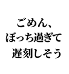 ぼっちの言い訳【ぼっち専用】（個別スタンプ：21）