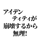 ぼっちの言い訳【ぼっち専用】（個別スタンプ：24）