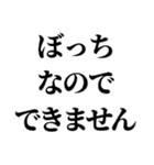 ぼっちの言い訳【ぼっち専用】（個別スタンプ：26）