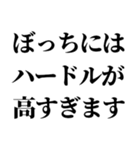 ぼっちの言い訳【ぼっち専用】（個別スタンプ：27）