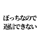 ぼっちの言い訳【ぼっち専用】（個別スタンプ：29）