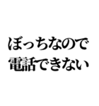 ぼっちの言い訳【ぼっち専用】（個別スタンプ：30）