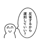 テキトー言い訳くん【遅刻・アホ・遅れる】（個別スタンプ：4）