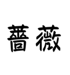 外国人が好きそうな漢字、言葉（個別スタンプ：2）