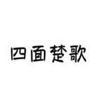 外国人が好きそうな漢字、言葉（個別スタンプ：6）