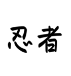 外国人が好きそうな漢字、言葉（個別スタンプ：12）