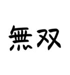 外国人が好きそうな漢字、言葉（個別スタンプ：23）